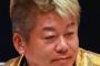 堀江貴文氏、「“お前さ”は失礼じゃありませんか？」との指摘うけ簡潔に“回答”