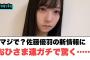 マジで？佐藤優羽ちゃんの新情報におひさま達ガチで驚く……[日向坂46]