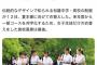 神戸市「JKの衣替えが風物詩です！」（画像あり）
