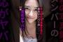 【可愛すぎ】井上和の写真集をまともに見れない子がいます#乃木坂46