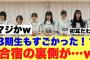 【マジか】櫻坂3期生の合宿裏側もすごかった模様…