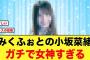 【5月20日の人気記事10選】 金村美玖が撮った、小坂菜緒がガチで女神すぎる日向坂… ほか【乃木坂・櫻坂・日向坂】