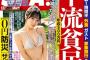 【画像】話題の身長145cm巨乳アイドル、エッロすぎるwwwwww#ババババンビ岸みゆ、乳＆尻がたまらない破壊力抜群ボディを大胆披露！！！