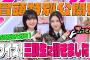 【#谷口愛季 が語る #森田ひかる のかっこいいところとは？ 】ちょこさく まだまだあります！クイズ！三期生に聞きました！ 冒頭特別公開