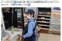 山梨県警「警官が制服で買い物しても許してね☺」　心ない人「制服脱げ、食物くらい用意しとけ」