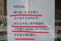 中国の外交官が岡山の「中国銀行」に「わが国の中国銀行に便乗した詐欺」とSNSに投稿する