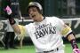 【悲報】松田宣浩　301本塁打 中田翔　309本塁打　山田哲人　302本塁打