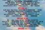 ROCK IN JAPAN 2025　出演全アーティスト発表！