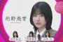 【画像】櫻坂46の12th新センター的野美青がこちらｗｗｗｗｗｗｗｗｗｗｗｗｗｗｗｗｗｗ