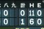 DeNA、11安打4四球で無得点　3試合連続完封負け