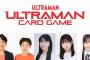【朗報】AKB48 20期研究生、丸山ひなた・ウルトラマン カードゲーム公式チャンネル 新キャストに決定！【YouTube公式】