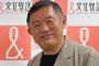 俳優の内藤剛志「娘がジブリで働いてるけど決してコネではない」