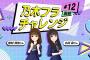 【乃木坂的フラクタル】乃木フラチャレンジ #12 前編！ 乃木坂46 田村真佑さん&小川彩さん【乃木フラ】