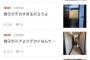 【悲報】松居一代さん、買った椅子がデカすぎてキレる（再放送）