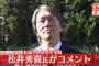 松井秀喜監督って何かダメそうよな