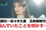 佐々木久美　日向坂時代に悩んでいたことを明かす…○高井俐香そうだったのかw[日向坂46]