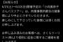 【悲報】「小向美奈子、セクシーバスツアー」が諸事情により中止