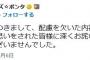 バファローズポンタ、配慮に欠いたためXで謝罪
