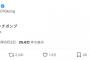 【コメ】ほんこん「米騒動　結局自民のマッチポンプ　国民が尻ぬぐい」「大臣代われば安くなる　ホンマに信じてるの？」