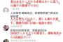 【中国大連で日本人2人が殺害された事件】中国ネット「南京大虐殺を思えば、この事件なんて取るに足らないものだ。なかったことにすればいい」