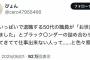 【悲報】弱者男性、退職の際にブラックサンダーを配ってしまうｗｗｗ