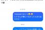 【画像】東大生、デートした女の子にLINEで注意しただけなのにめちゃくちゃ叩かれる・・・