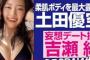 【水着画像】日韓ハーフの童顔ロリ巨乳、乳も尻もエッチすぎると話題にwwwwwww土田優空、グラビアでB90 W60 H90の柔肌ボディを最大露出！！！