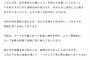 NMBのメンバーが謝罪投稿してるけど何かあったん？【NMB48西由真】
