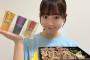 【朗報】AKB20期 研究生 どぼんイベント景品の特製A5黒毛和牛弁当と千疋屋の高級ゼリーが贈呈される