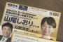【悲報】玉木雄一郎さん　山尾しおりの件で予想以上に叩かれてビビりまくる