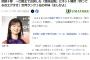【元AKB48】武藤十夢、一口馬主として出資している馬が6月22日デビュー！【超良血馬ダーリングハースト】