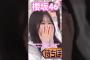 【櫻坂46】 あまりにも天くんがイケメンすぎて自分でリクエストしたのに騒ぎまくったいとぴ　#櫻坂46