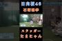 【石塚瑶季日向坂46】『１番セカンド石塚』#石塚瑶季 #日向坂46