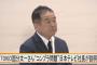 日テレの会見、史上最高レベルでゴミ