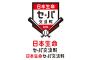 最初期のセパ交流戦、36試合←これ