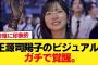 【速報】正源司陽子のビジュアル、ガチで覚醒。騙されたと思って5秒だけこの記事見ろw【日向坂46HOUSE】#日向坂46 #日向坂 #日向坂で会いましょう #乃木坂46 #櫻坂46
