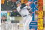 【悲報】巨人交流戦11位のスポーツ報知1面w w w w w w w w w w w w w w w w w w w w