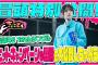 【#的野美青 の神童エピソード公開！！】ちょこさく #櫻坂46 12thシングルヒットキャンペーンの裏側を大公開しちゃおう！ 冒頭特別公開