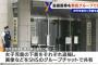 女子児童の下着を小学校教員が盗撮しSNSで共有　グループチャットに10人近くの教員らが参加