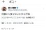 【？報】鈴木優香さん、意味深投稿…