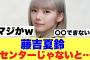 【櫻坂46】藤吉夏鈴ラジオでセンターについて珍しく語る…