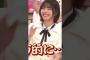 菅原一家をディスる中西アルノw  #菅原咲月 #中西アルノ #乃木坂46
