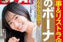 【画像】清楚ピュア系女優、スケスケランジェリー姿で悩殺wwwwwwww志田音々、「週刊SPA!」の下着グラビアがセクシーすぎる！！！