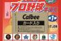 【悲報】プロ野球チップス逝く