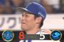 ベイスターズ 8－5 ドラゴンズ　井上同点タイムリー＆勝ち越しHRの大活躍！小園5回3失点でプロ初勝利！
