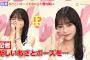 元乃木坂46・与田祐希、記者の“あざとポーズ”要求に赤面　後輩・弓木奈於に2度目のお誘い「また一緒に行きたい」　ジョー マローン ロンドン『“Raspberry Ripple”ポップアップイベント』