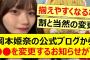 岡本姫奈の公式ブログから○○を変更するお知らせが届く!!【乃木坂46・乃木坂配信中・乃木坂工事中】