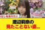 【日向坂46】渡辺莉奈の見たことない姿…【富田鈴花卒業セレモニー】【日向坂46HOUSE】#日向坂46 #日向坂 #日向坂で会いましょう #乃木坂46 #櫻坂46