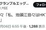 【速報】HKT48 地頭江音々が卒業発表！！！