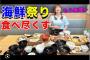 中川翔子「6人前の海鮮を食べ尽くす！」